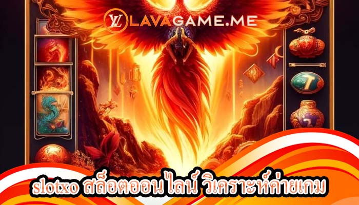 slotxo สล็อตออนไลน์ วิเคราะห์ค่ายเกมได้รับความนิยมสูงสุด