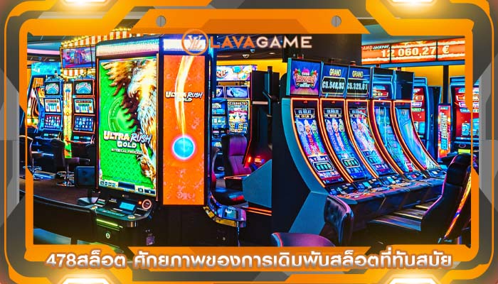 478สล็อต ศักยภาพของการเดิมพันสล็อตที่ทันสมัย