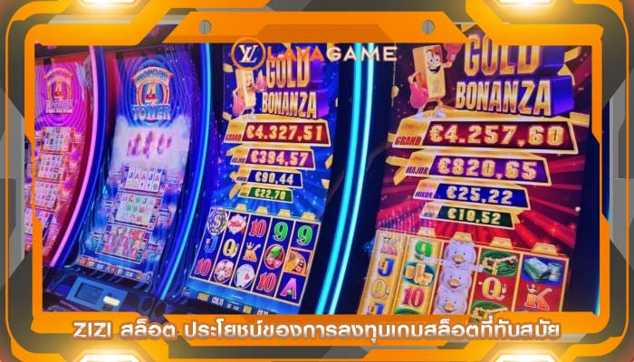 zizi สล็อต ประโยชน์ของการลงทุนเกมสล็อตที่ทันสมัย